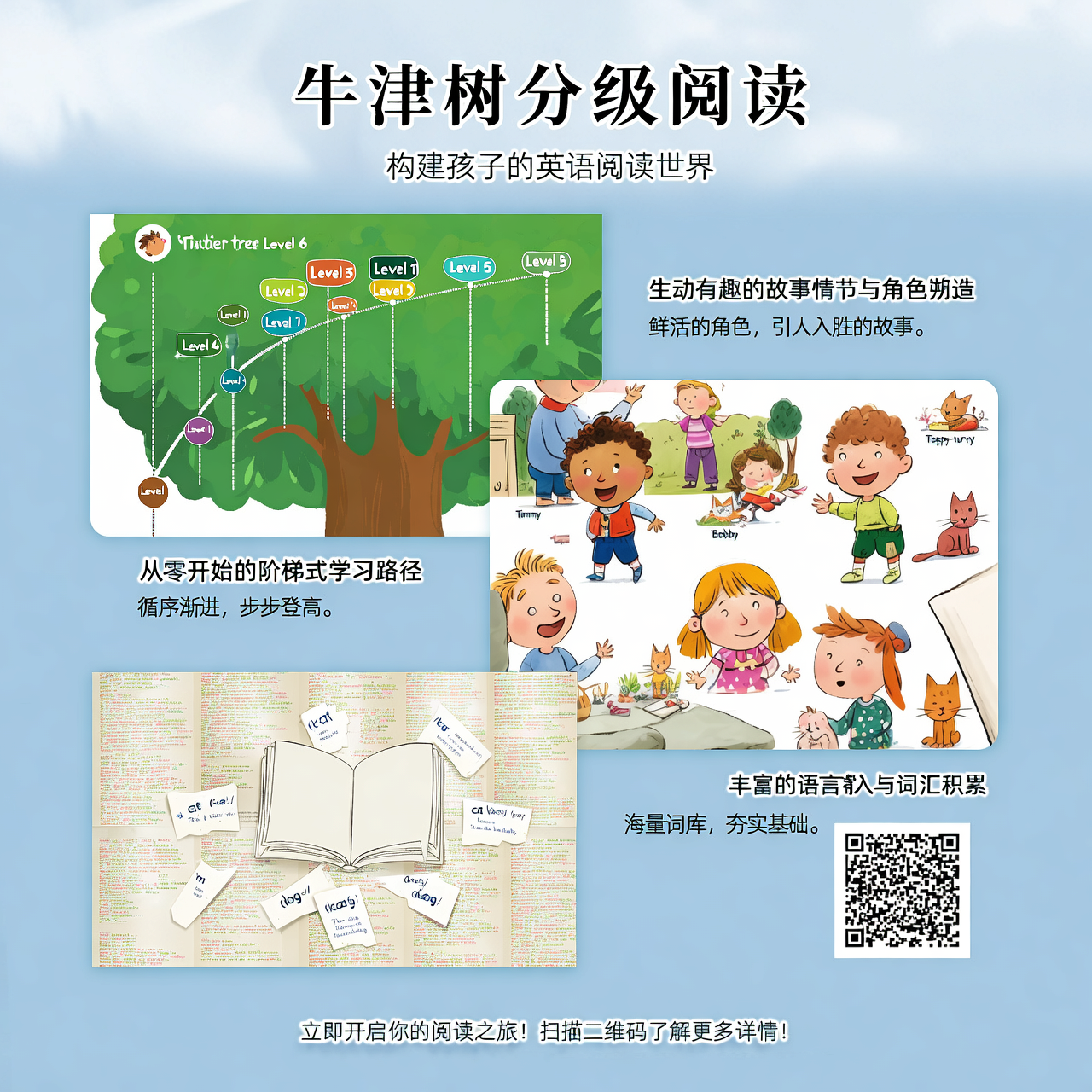 牛津树分级阅读——构建孩子的英语阅读世界