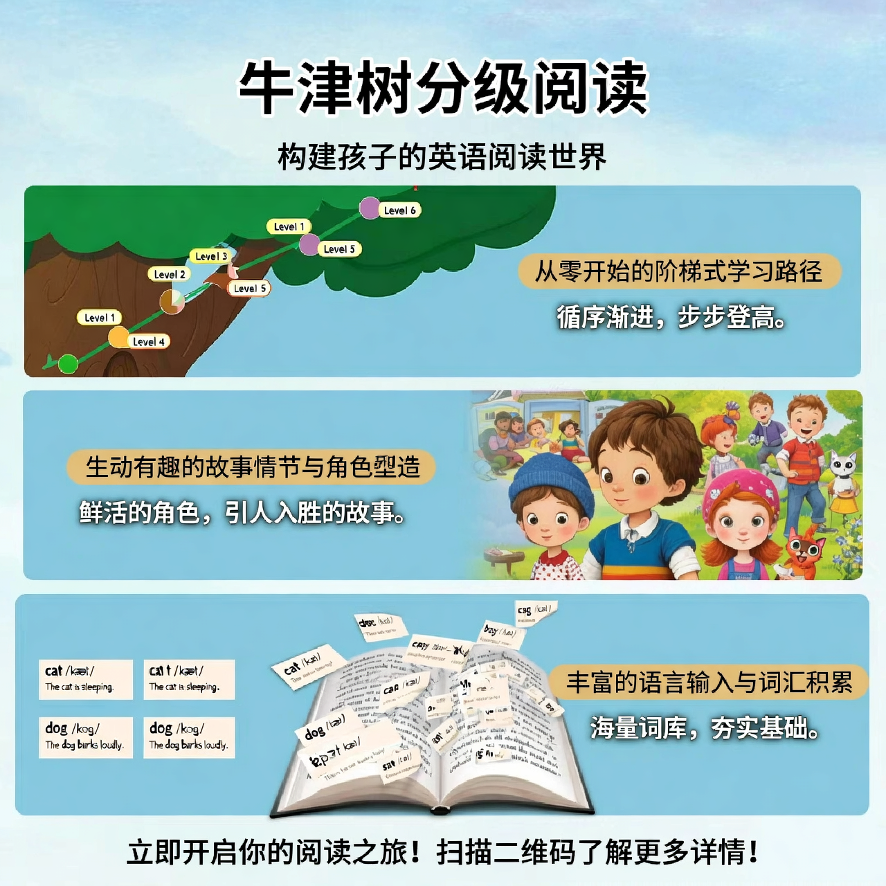 牛津树分级阅读——构建孩子的英语阅读世界