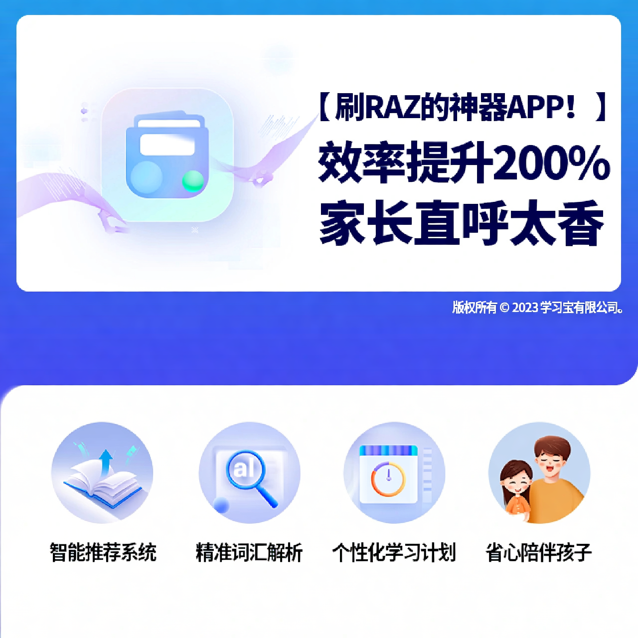 刷RAZ的神器APP！效率提升200%，家长直呼太香