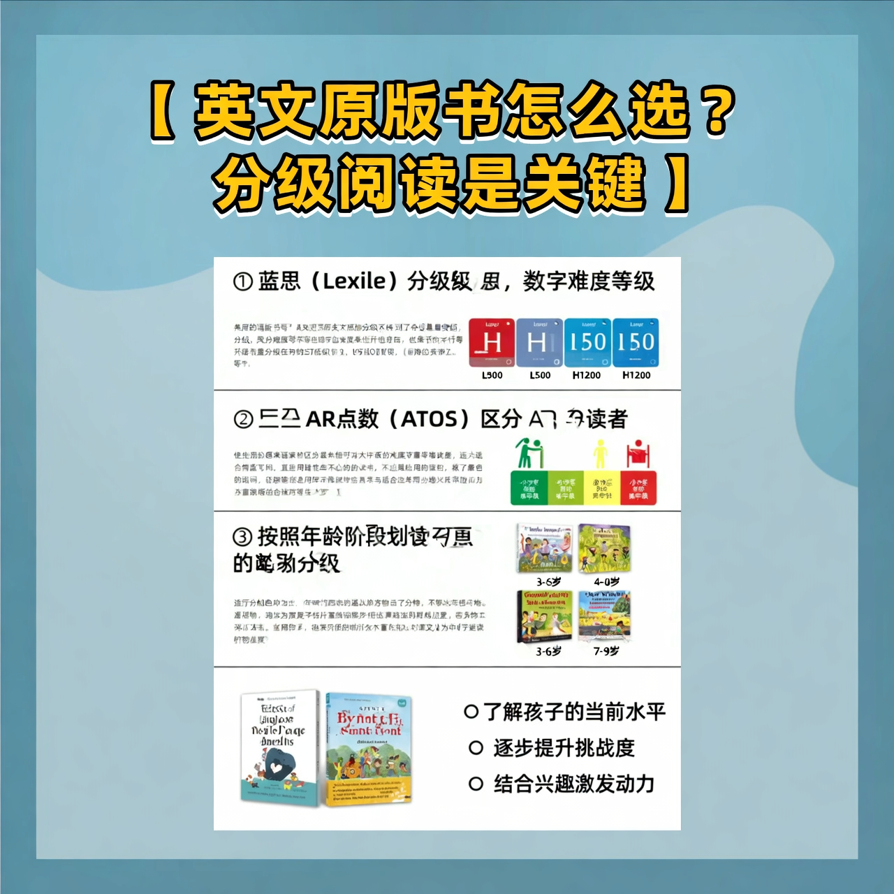 英文原版书怎么选？分级阅读是关键