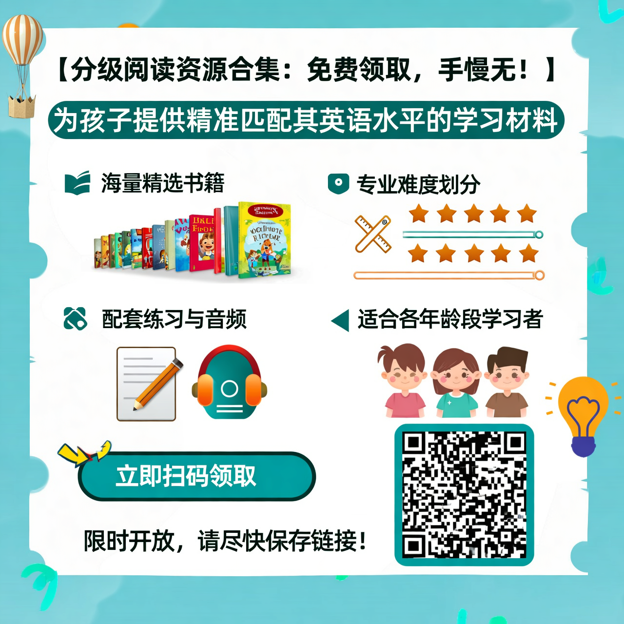 分级阅读资源合集：免费领取，手慢无