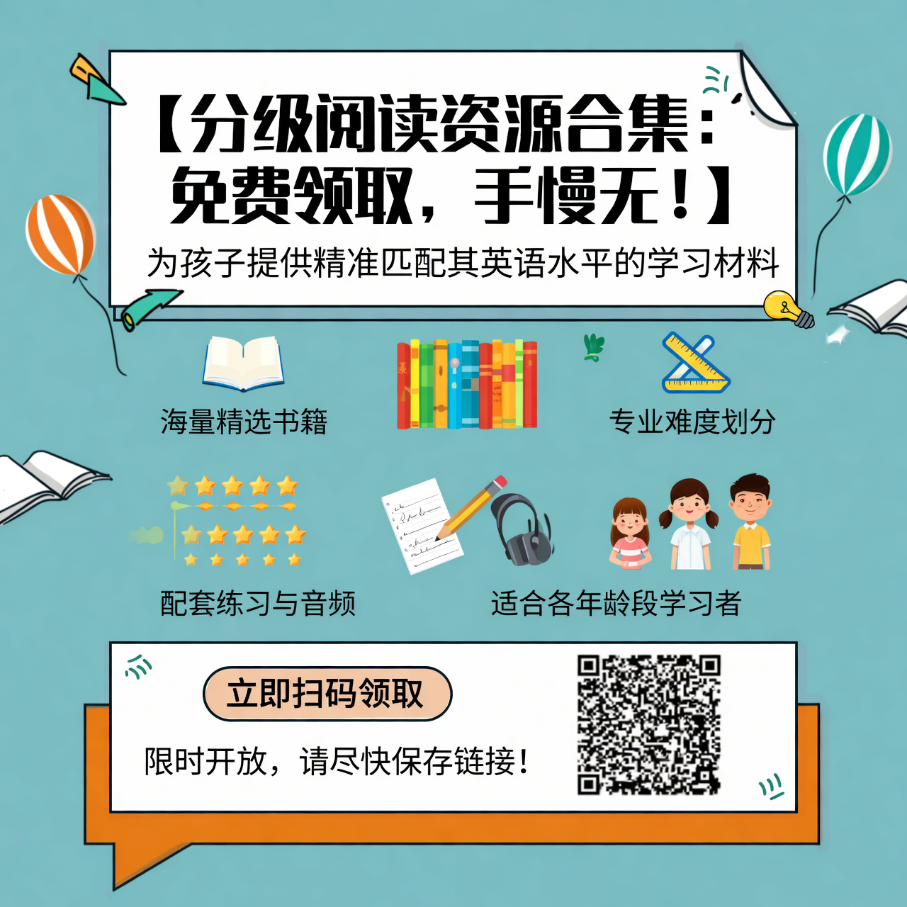 分级阅读资源合集：免费领取，手慢无