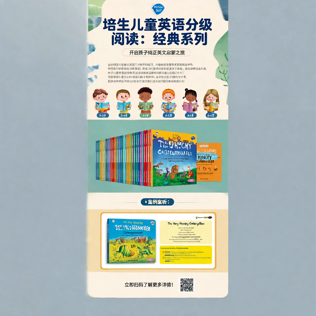 培生儿童英语分级阅读：经典系列介绍