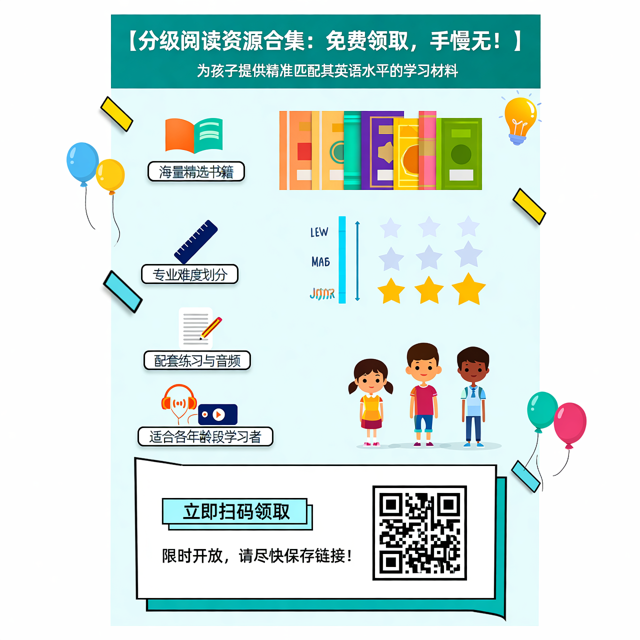 分级阅读资源合集：免费领取，手慢无