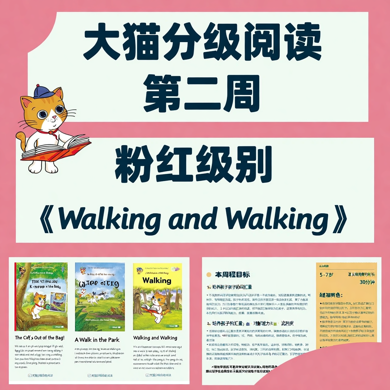 大猫分级阅读第2周：粉红级别《Walking and Walking》