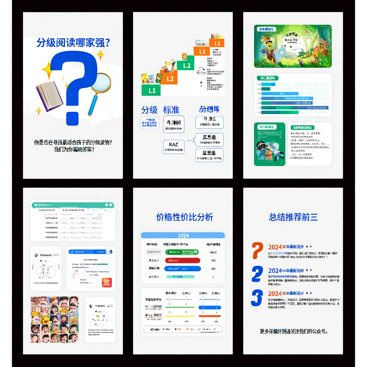 分级阅读哪家强？2024最新测评