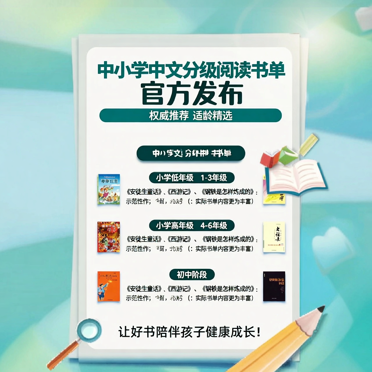 中小学生中文分级阅读书单官方发布