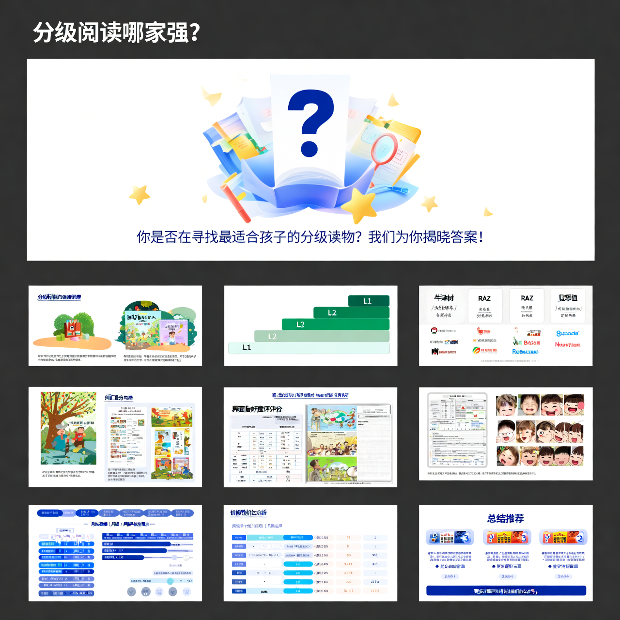 分级阅读哪家强？2024最新测评