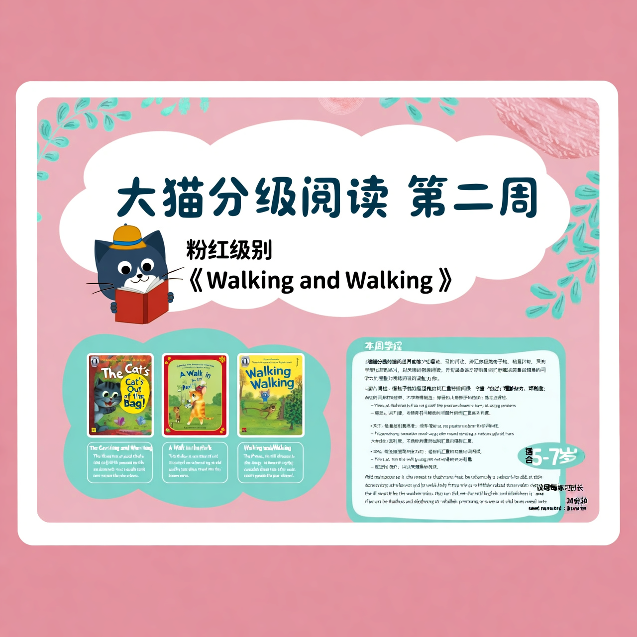 大猫分级阅读第2周：粉红级别《Walking and Walking》