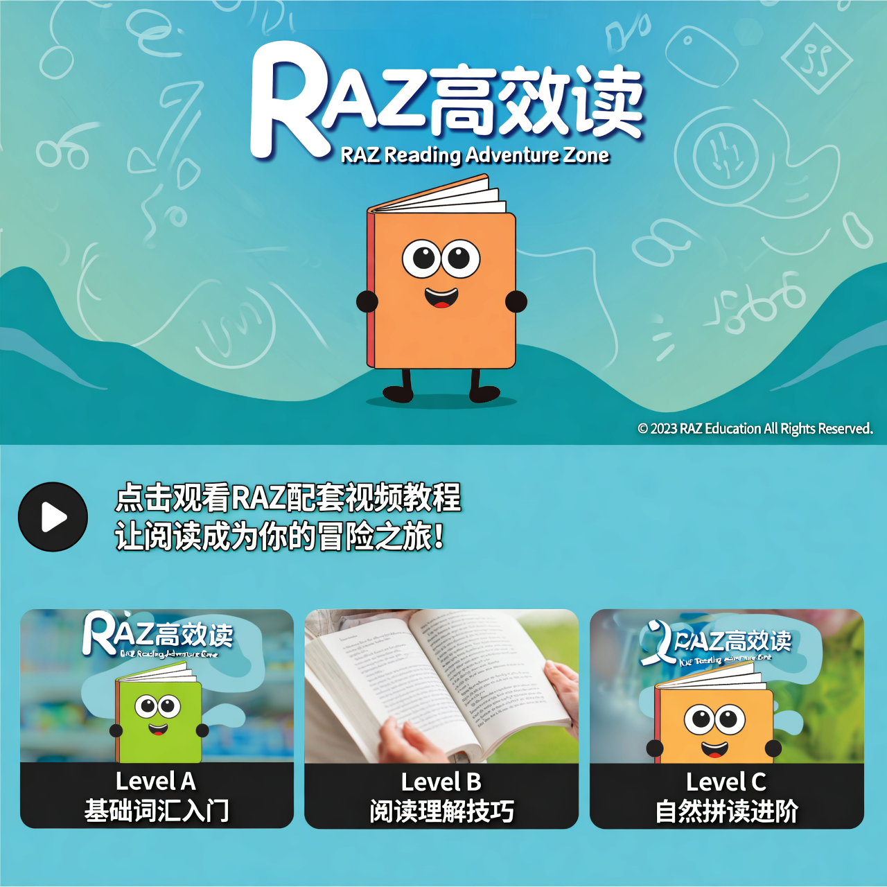 RAZ配套视频：带你高效读RAZ
