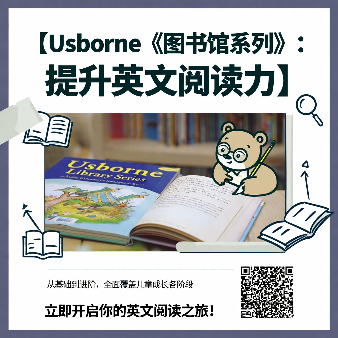Usborne《图书馆系列》：提升英文阅读力
