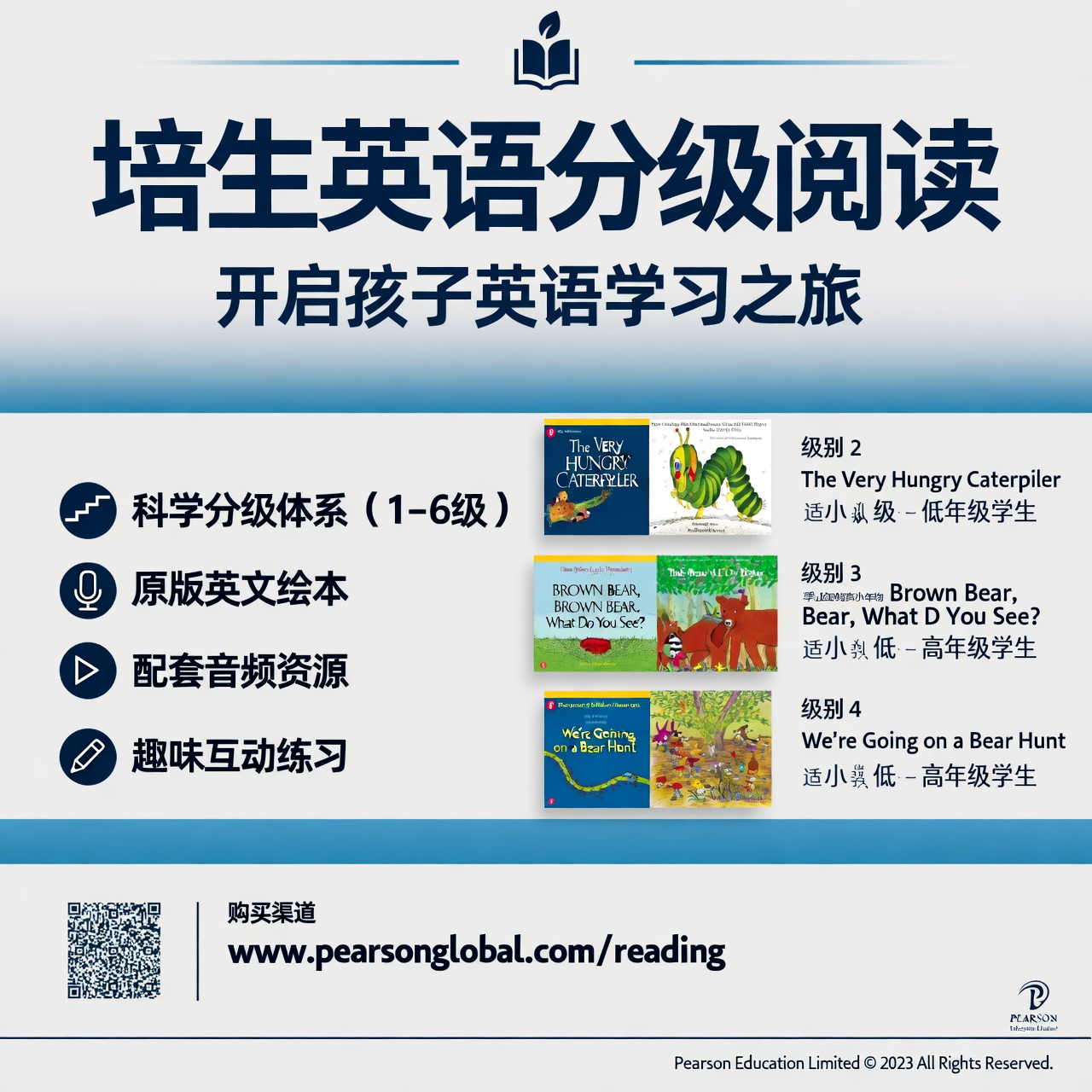 培生英语分级阅读书籍介绍