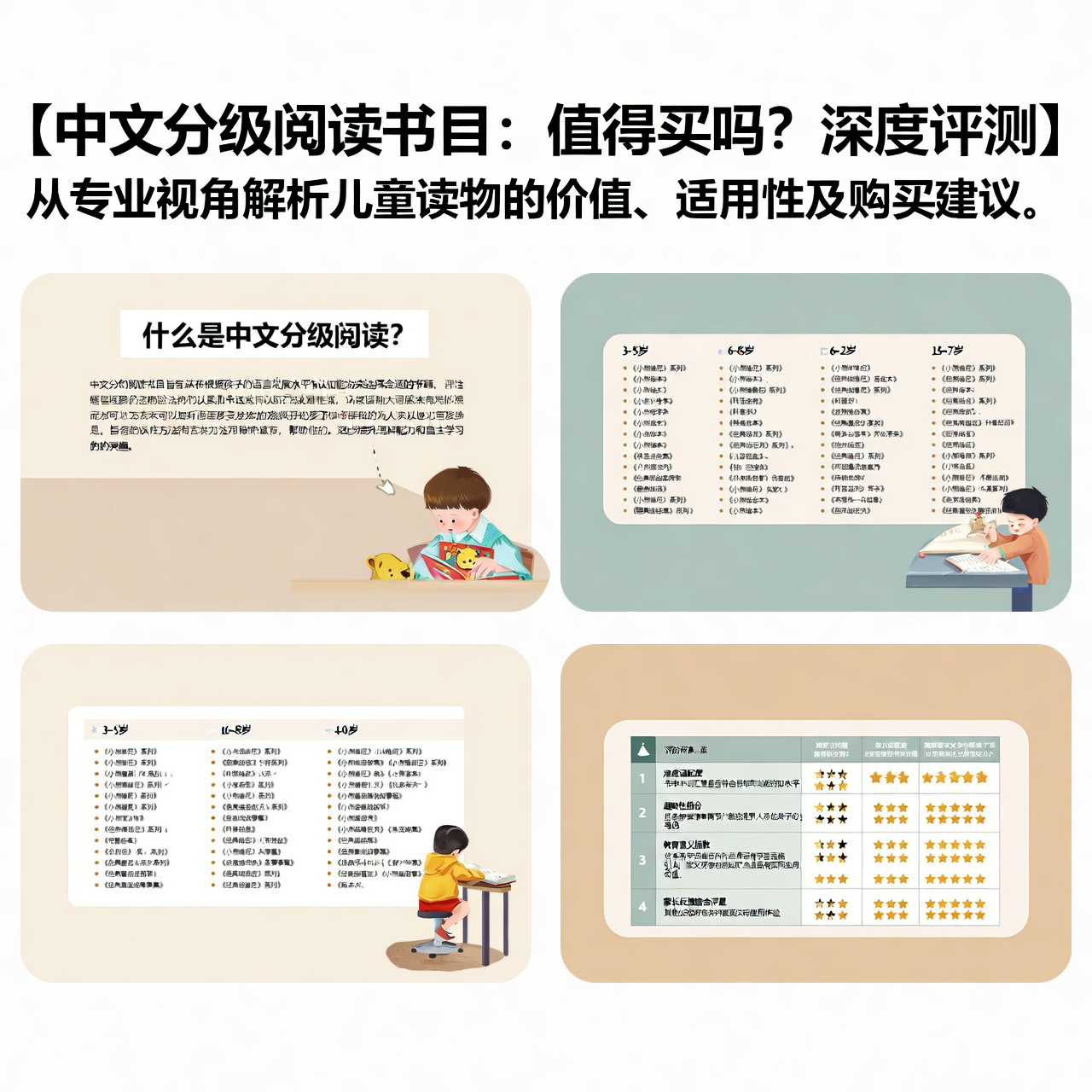 中文分级阅读书目：值得买吗？深度评测