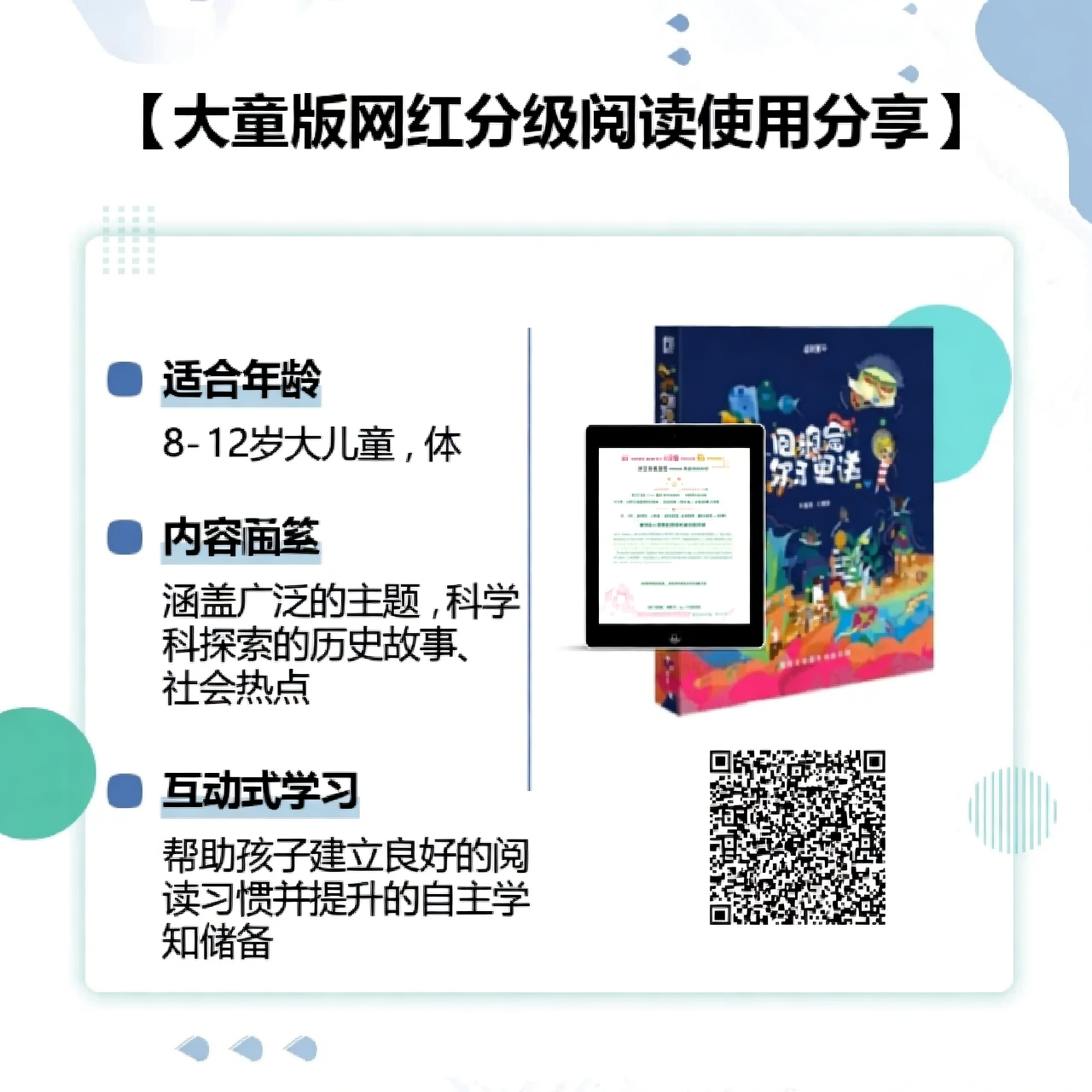 大童版网红分级阅读使用分享