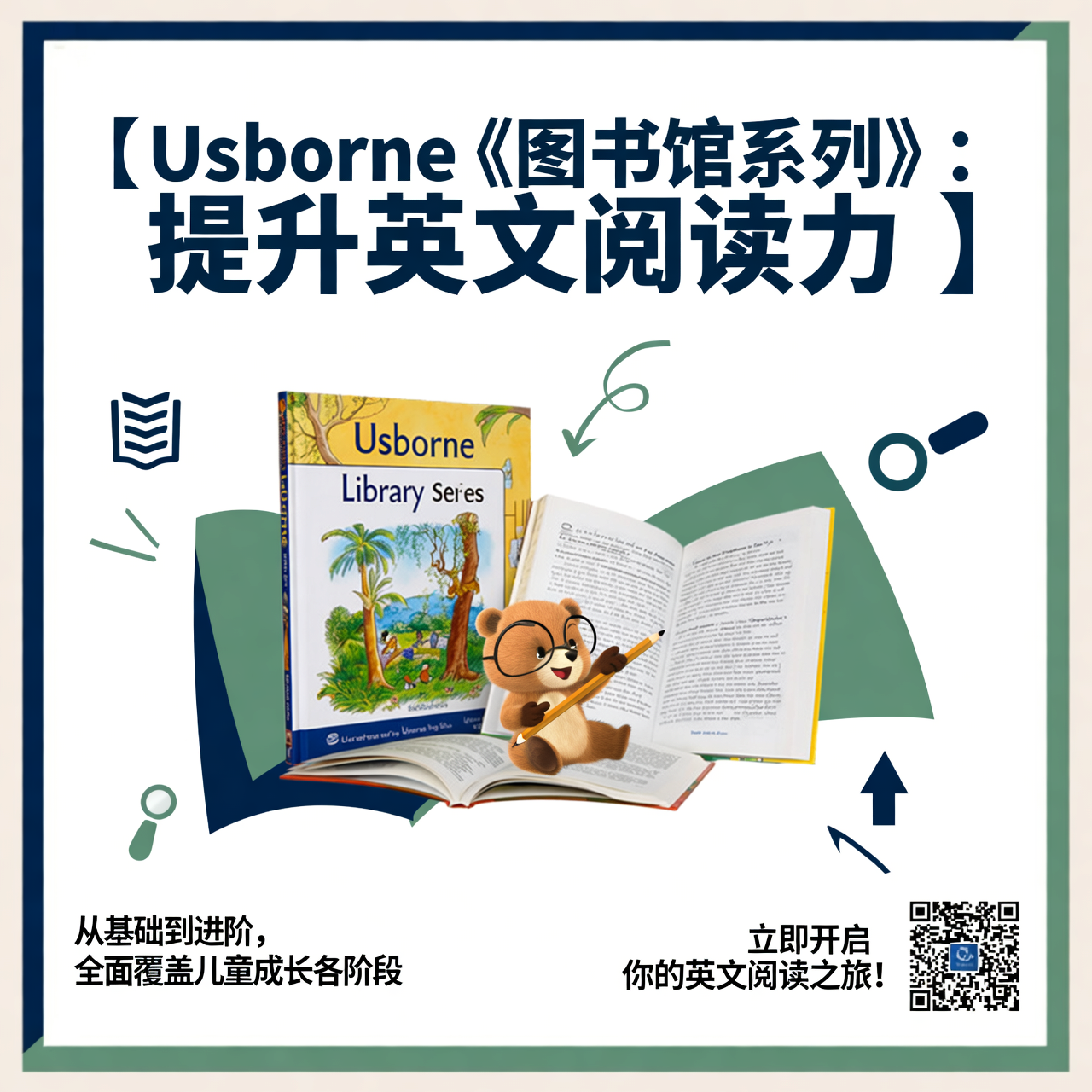 Usborne《图书馆系列》：提升英文阅读力