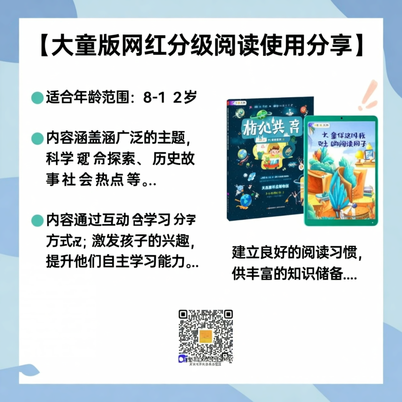 大童版网红分级阅读使用分享