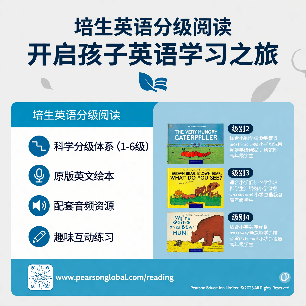 培生英语分级阅读书籍介绍