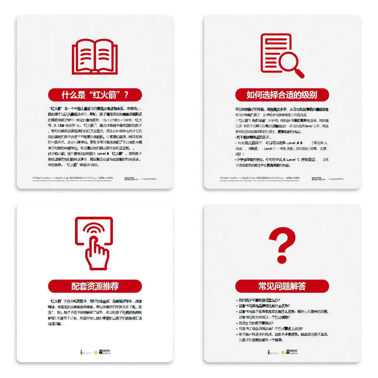 红火箭分级阅读系列全解析