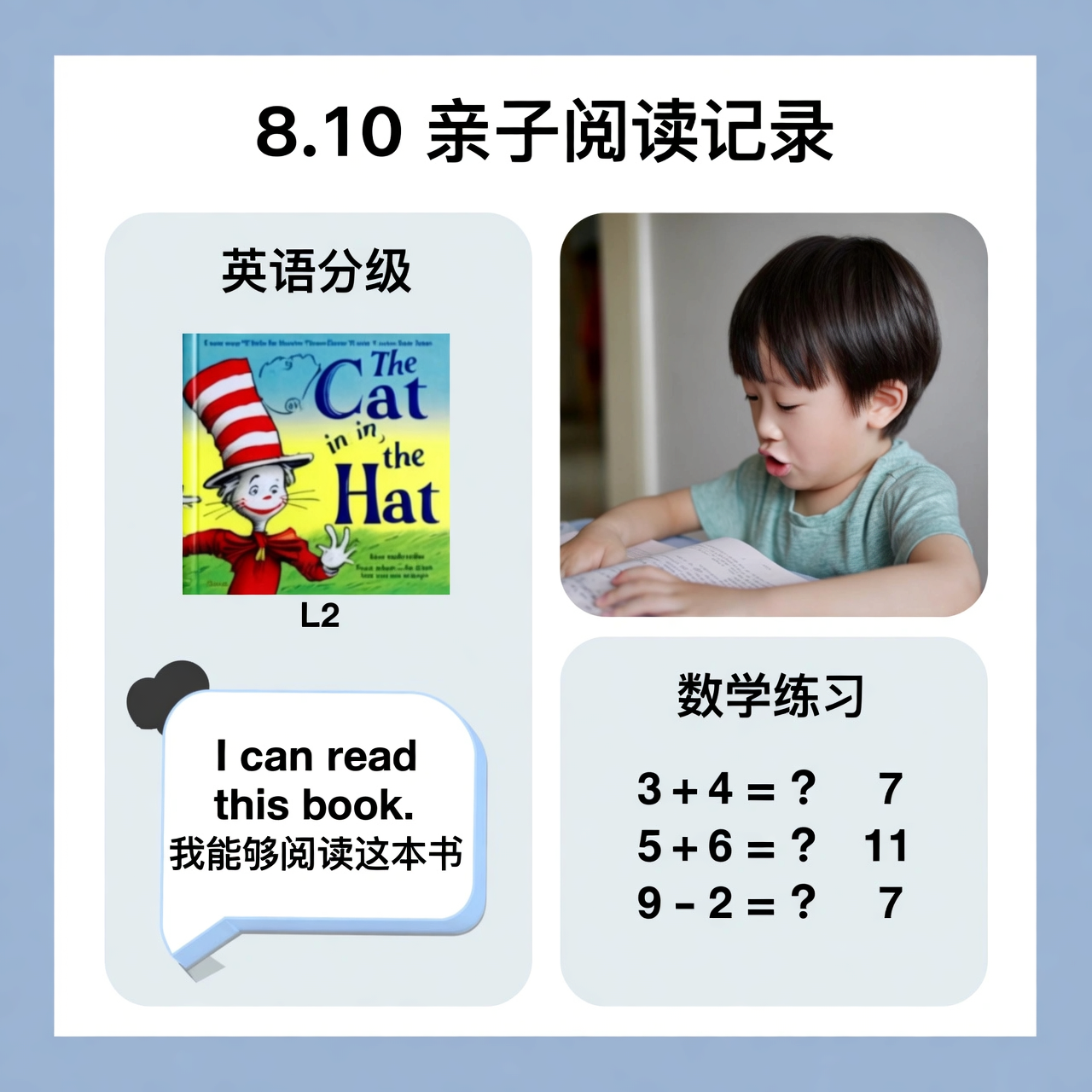 8.10亲子阅读记录：英语分级 数学练习