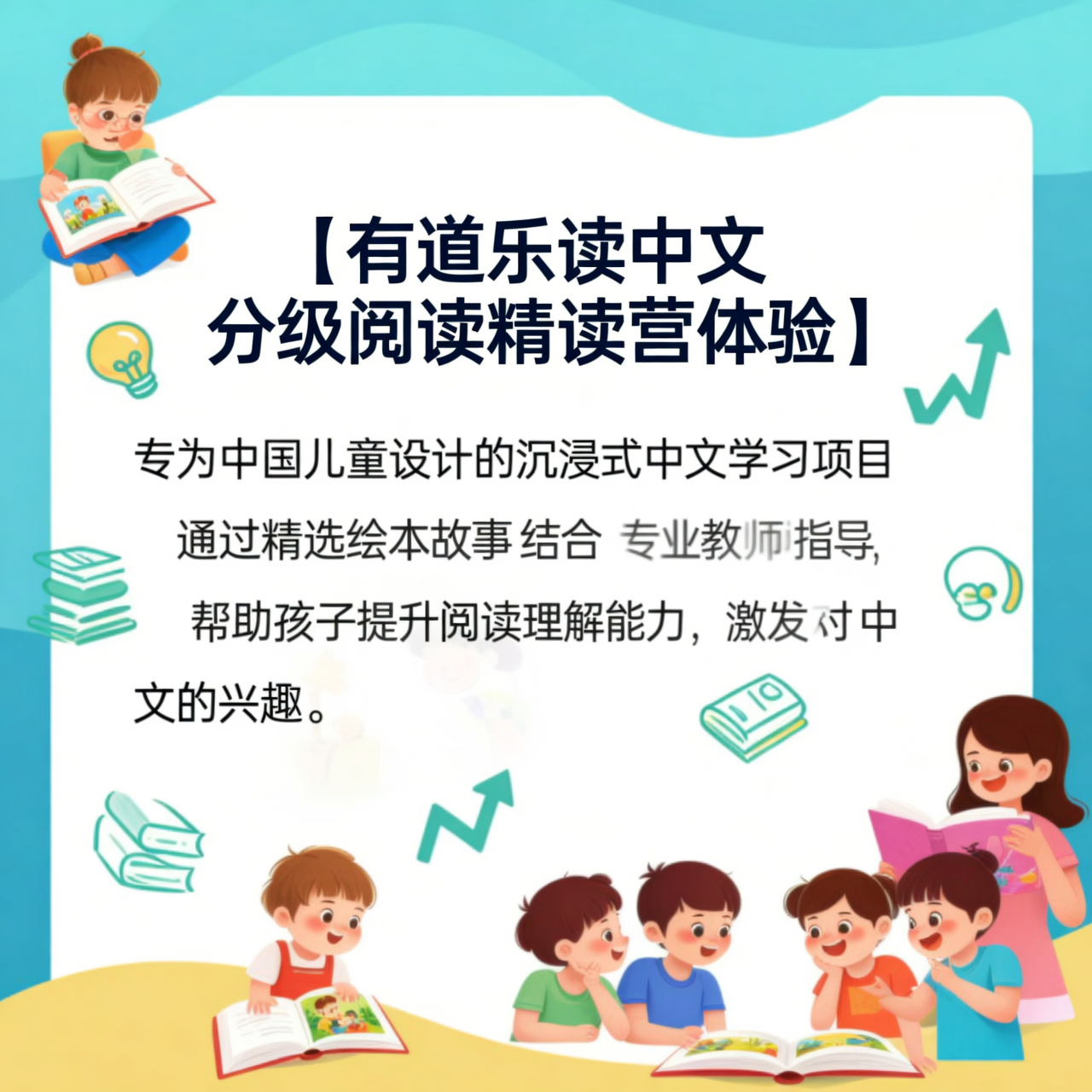 有道乐读中文分级阅读精读营体验