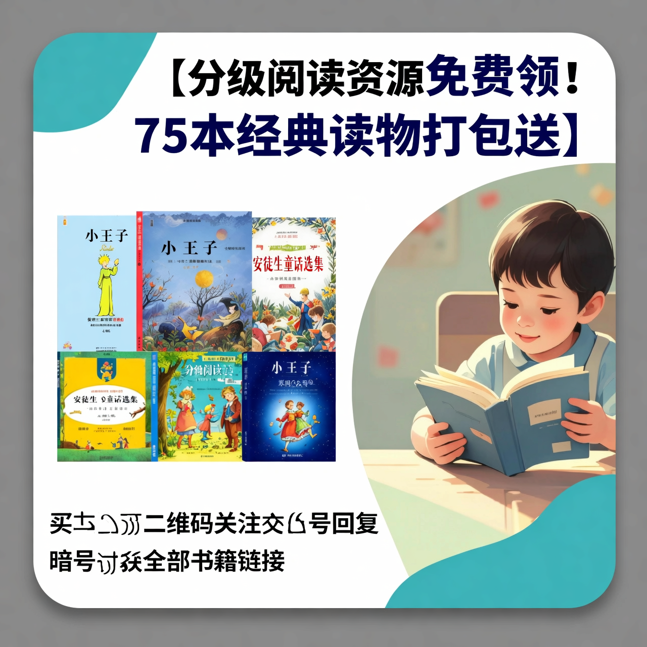 分级阅读资源免费领！75本经典读物打包送