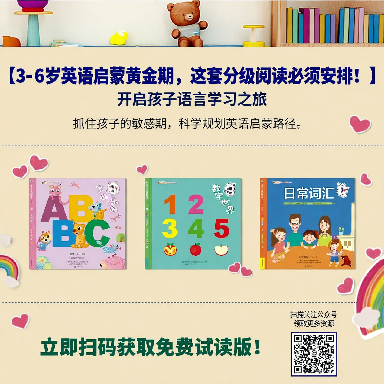 3-6岁英语启蒙黄金期，这套分级阅读必须安排