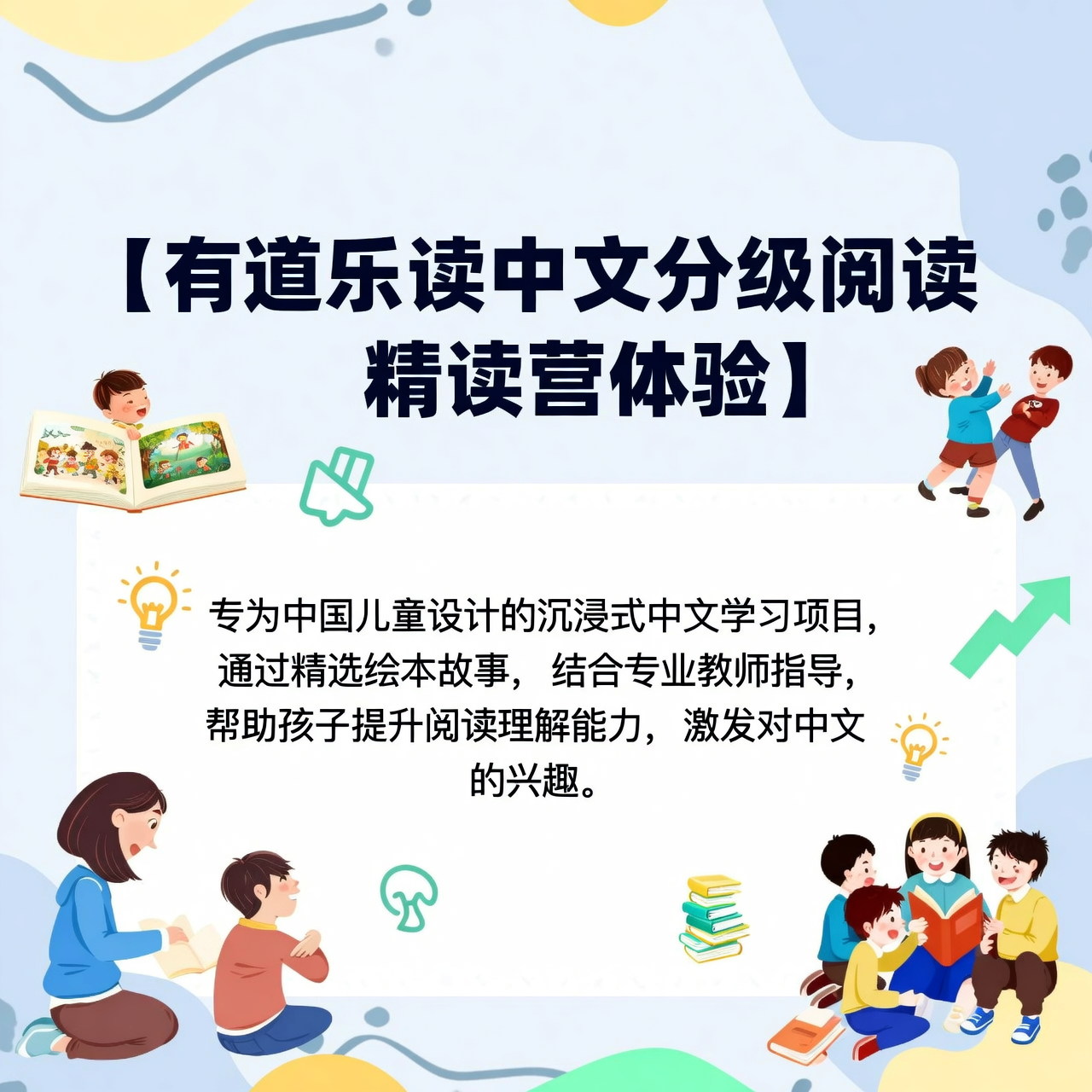 有道乐读中文分级阅读精读营体验