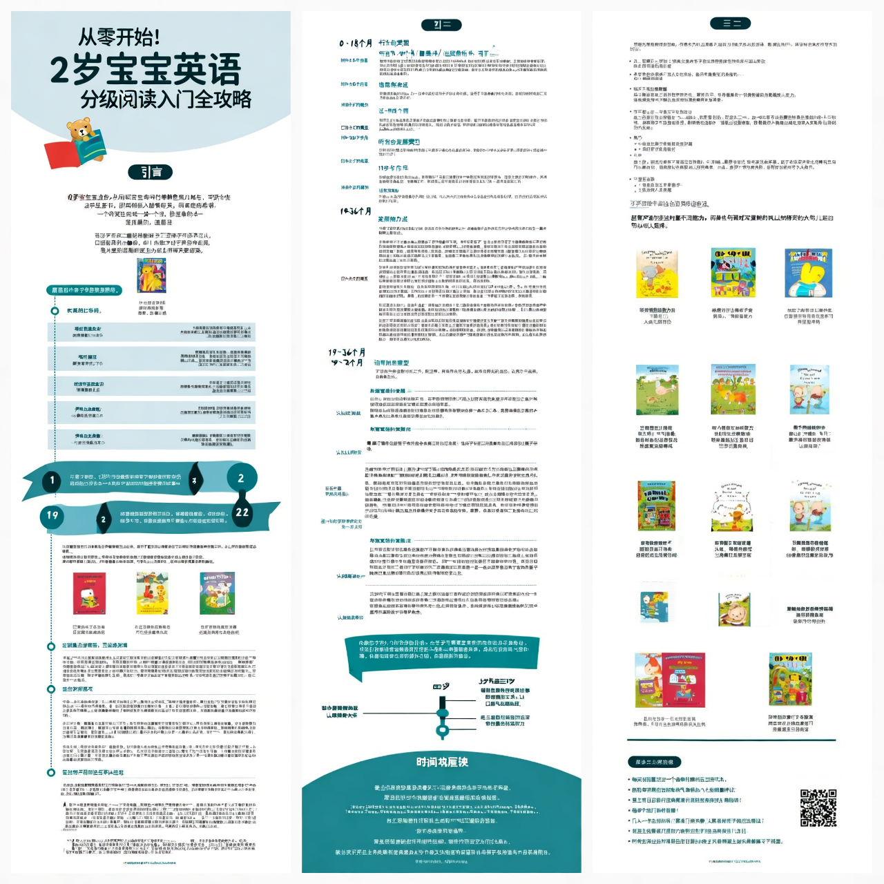 从零开始！2岁宝宝英语分级阅读入门全攻略