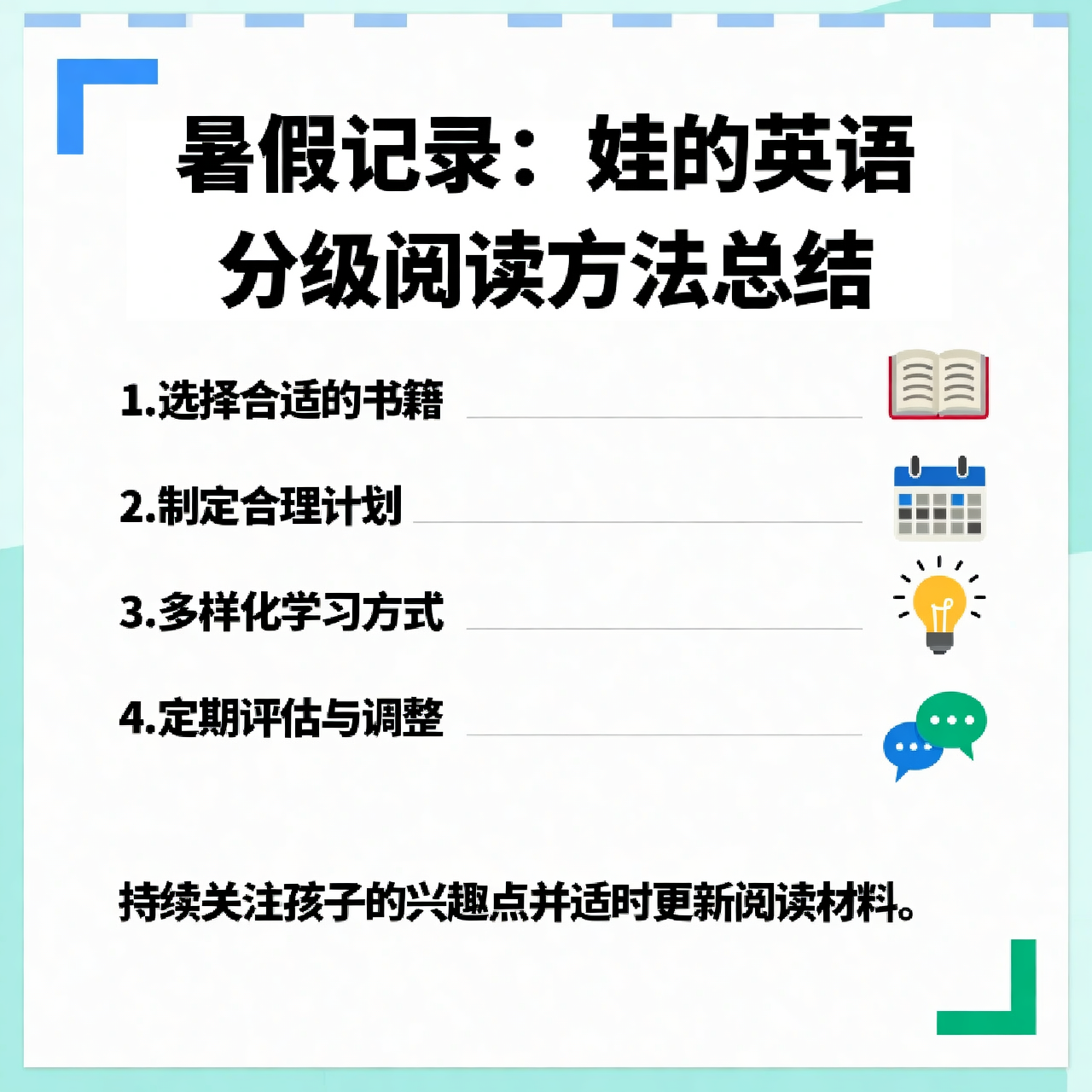 暑假记录：娃的英语分级阅读方法总结