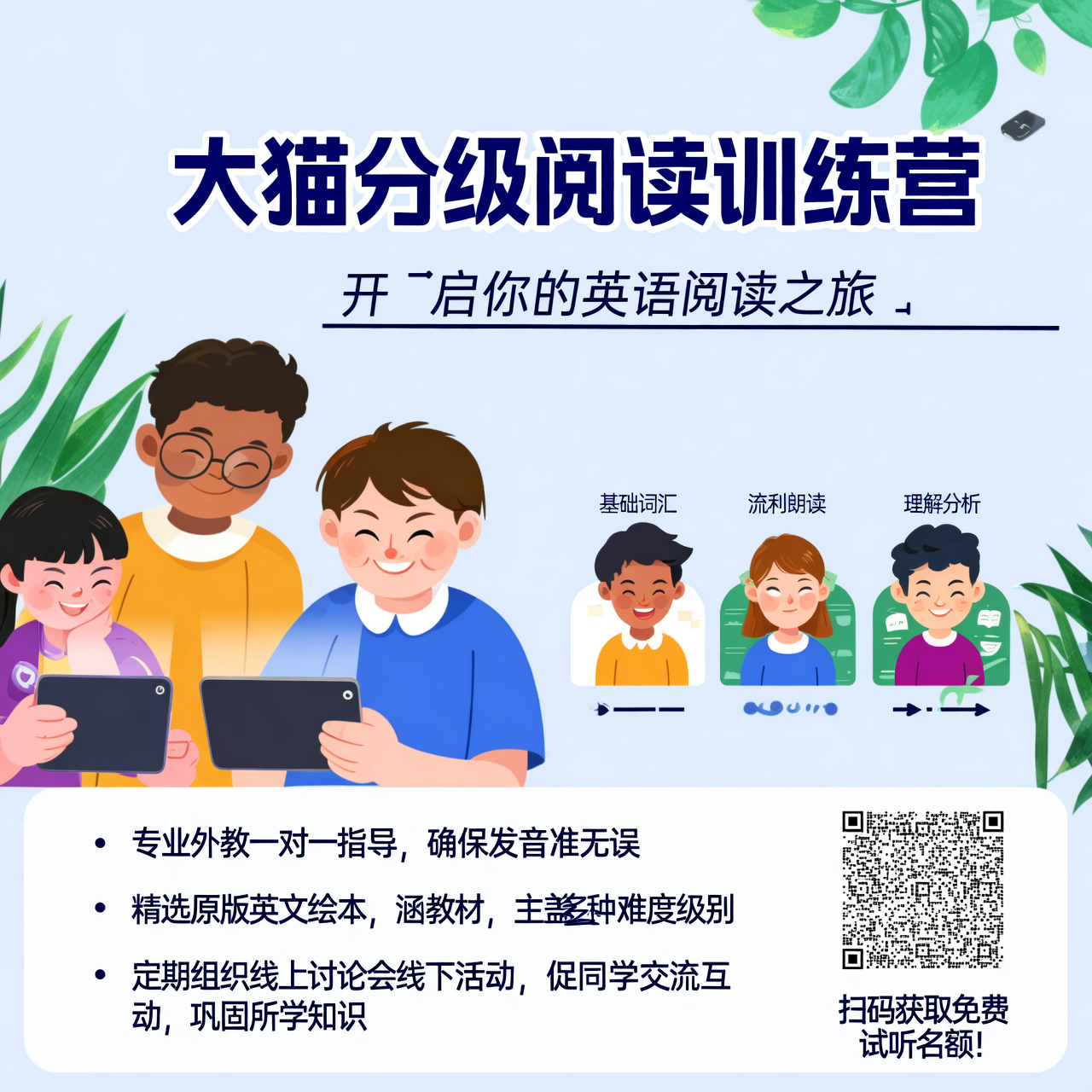 大猫分级阅读训练营周记：课前准备怎么做？