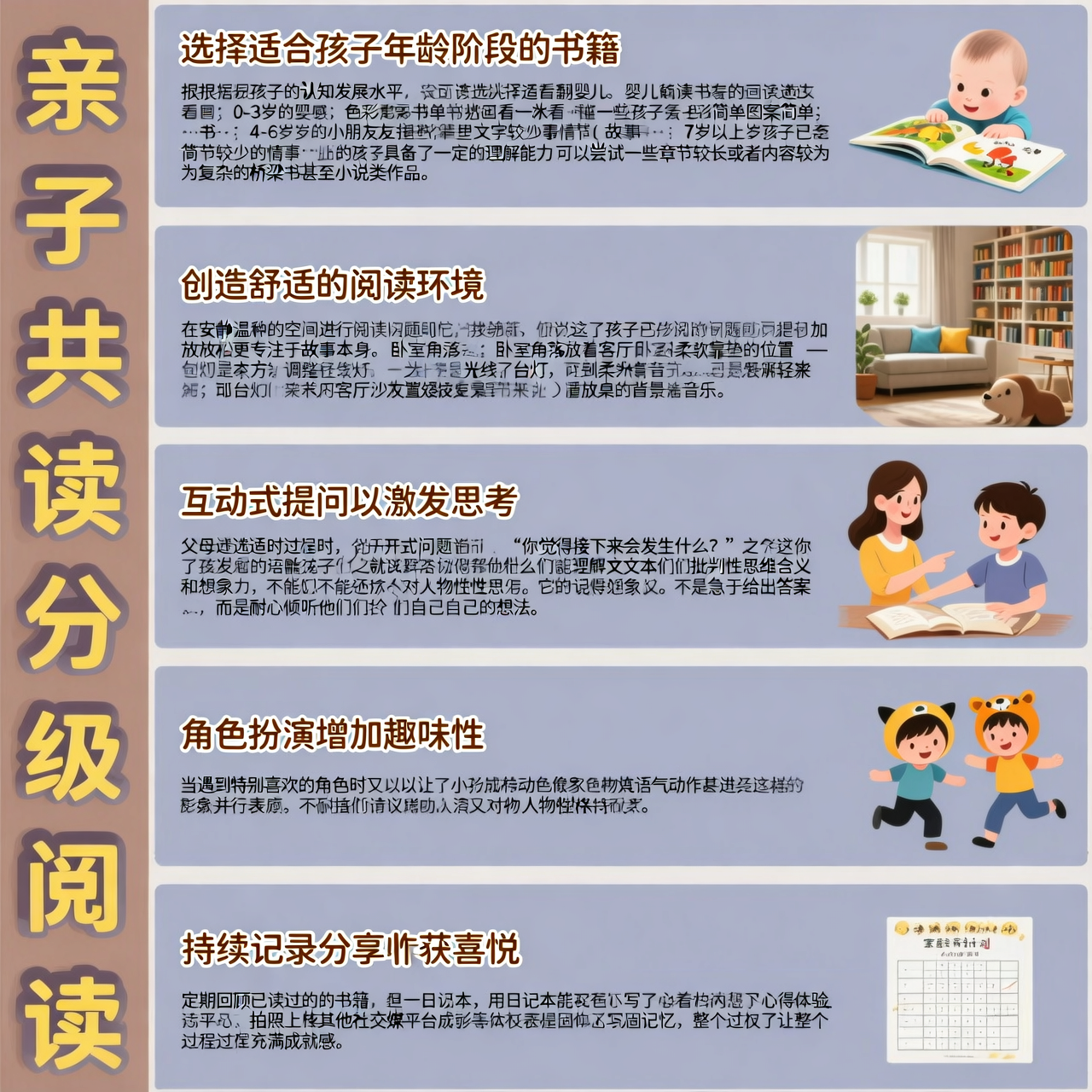 亲子共读分级阅读：如何让过程更有趣？