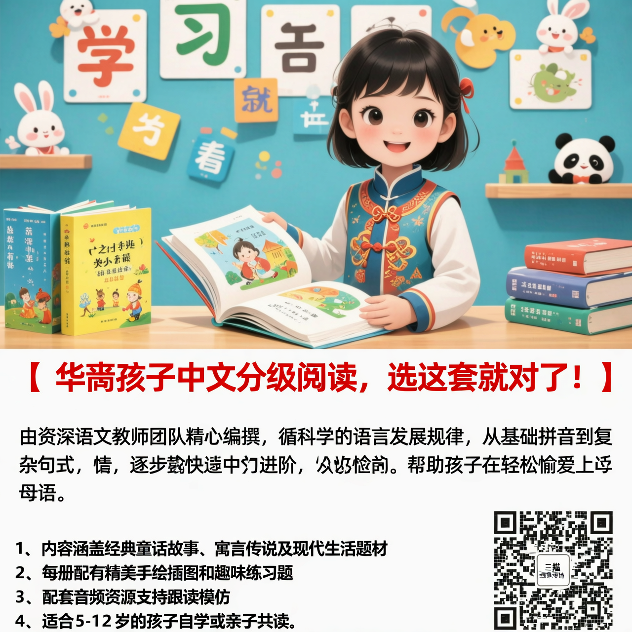 华裔孩子中文分级阅读，选这套就对了