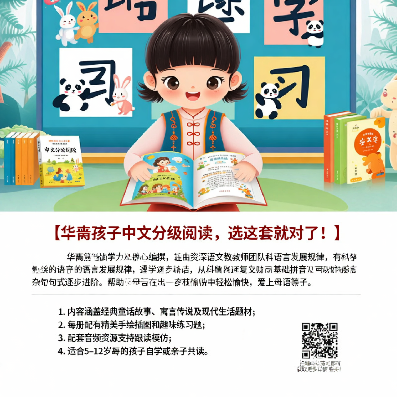 华裔孩子中文分级阅读，选这套就对了