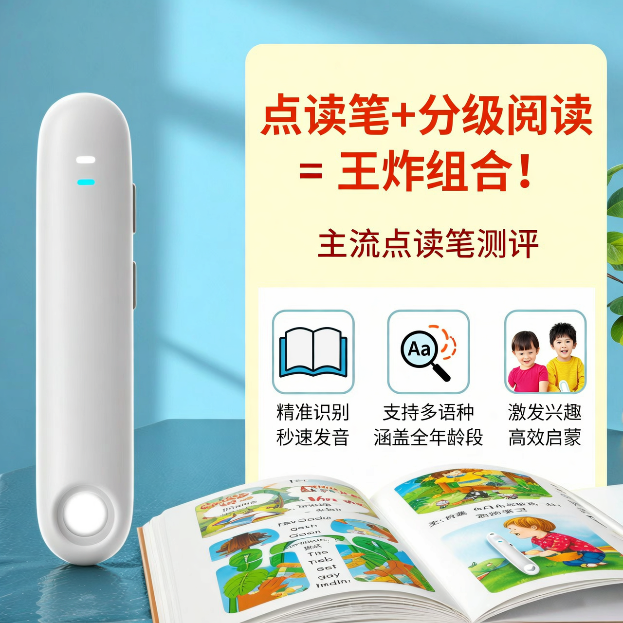 点读笔 分级阅读=王炸组合？主流点读笔测评