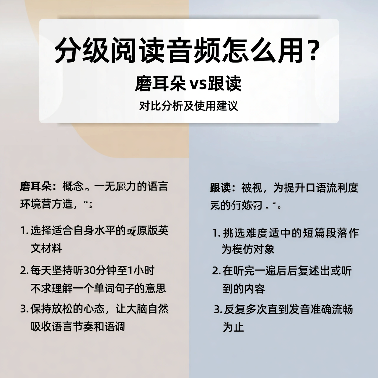 分级阅读音频怎么用？磨耳朵还是跟读？