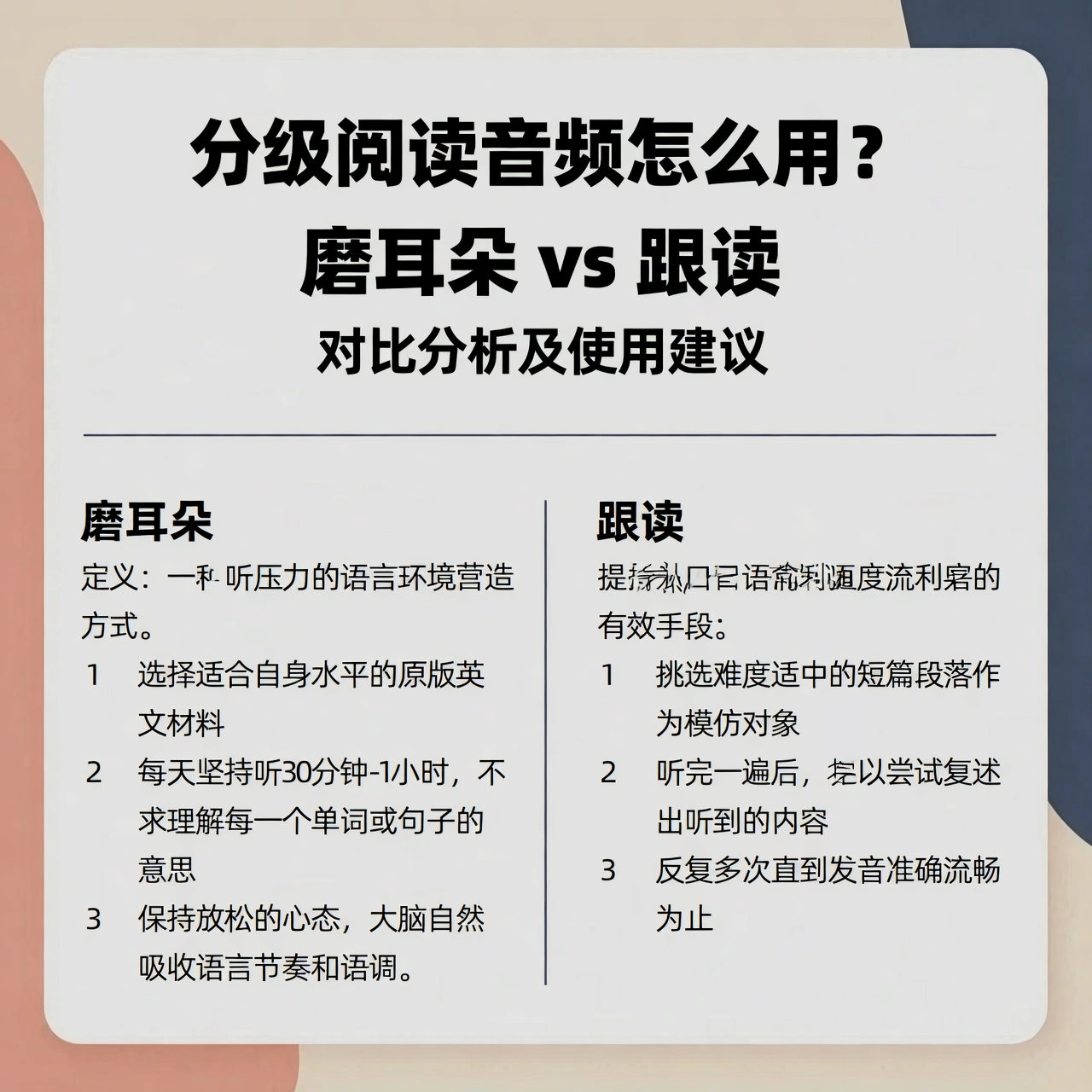 分级阅读音频怎么用？磨耳朵还是跟读？